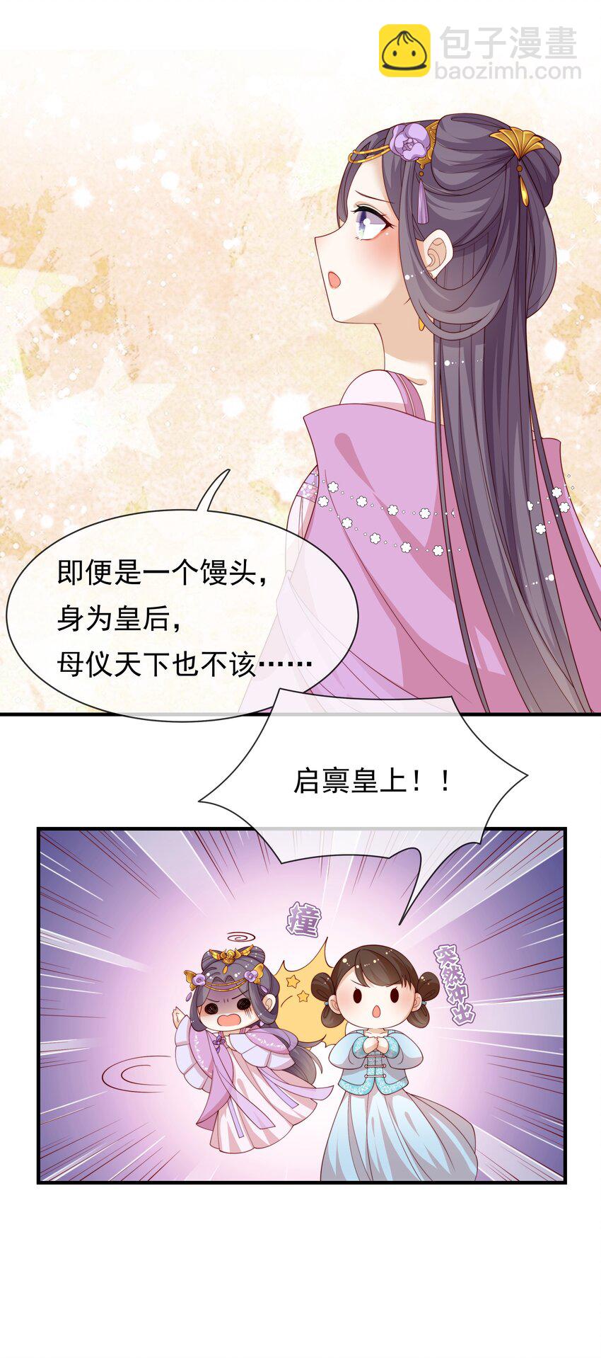 《重生为了敌国的恶毒皇后》005 比武 第6页