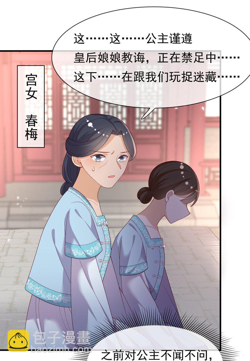 《重生为了敌国的恶毒皇后》007 后宫妃子真多 第10页