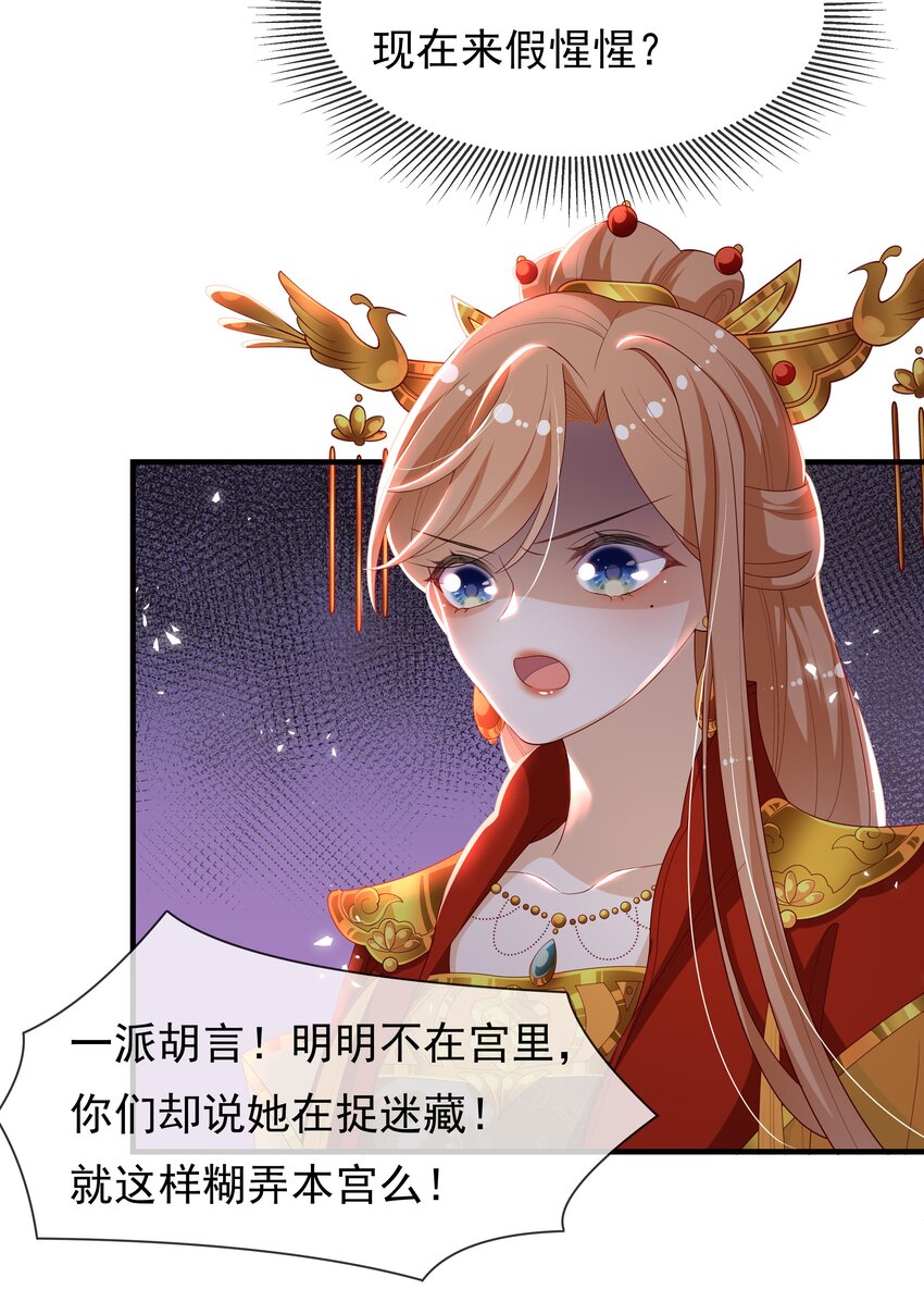 《重生为了敌国的恶毒皇后》007 后宫妃子真多 第11页