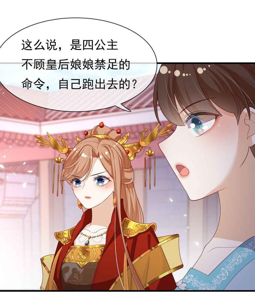 《重生为了敌国的恶毒皇后》007 后宫妃子真多 第13页