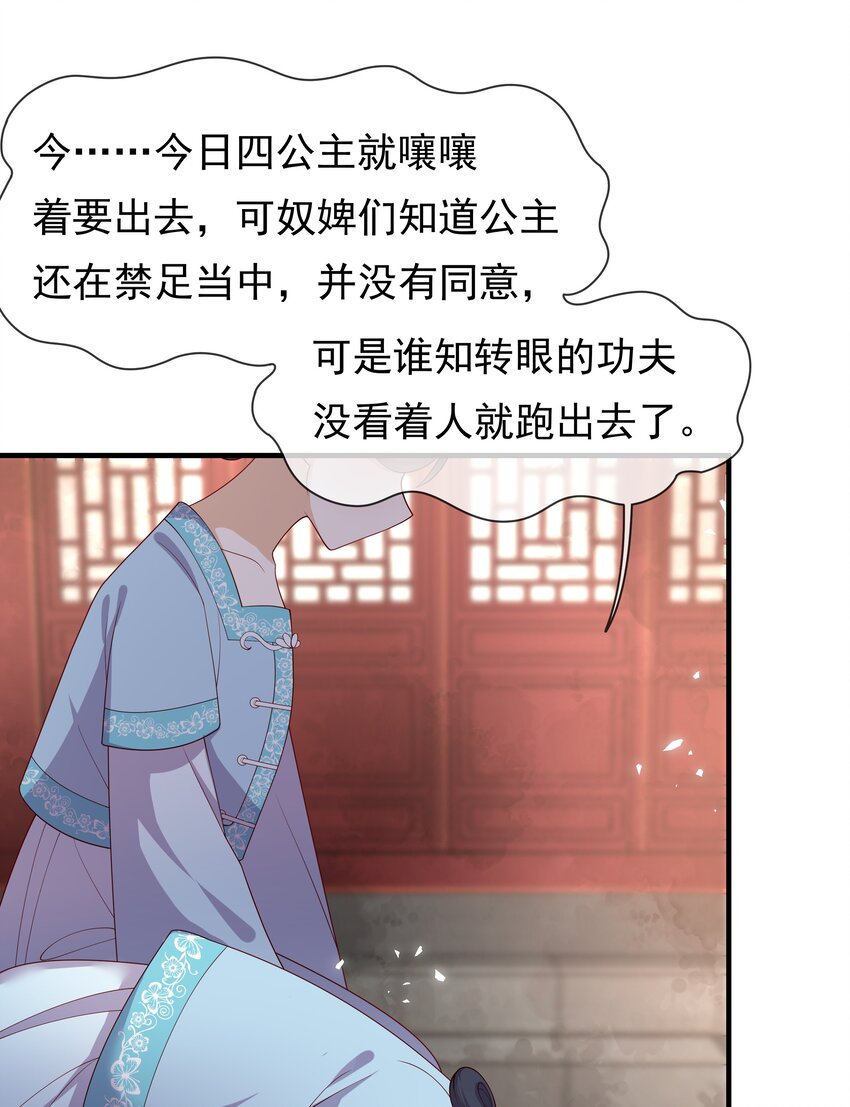 《重生为了敌国的恶毒皇后》007 后宫妃子真多 第14页