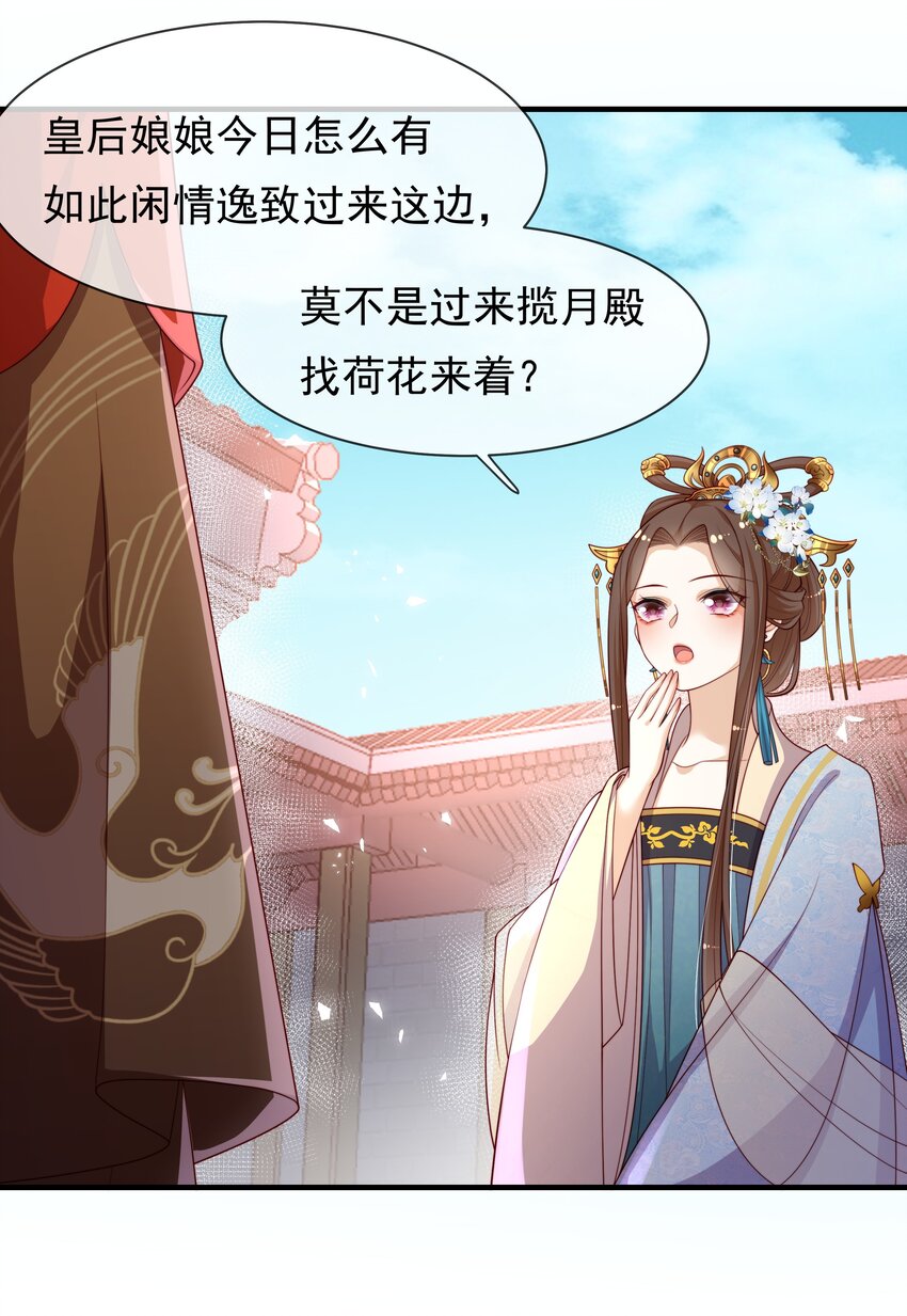 《重生为了敌国的恶毒皇后》007 后宫妃子真多 第19页