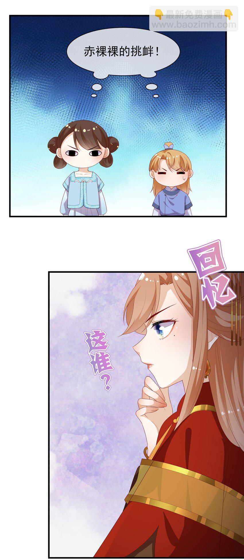 《重生为了敌国的恶毒皇后》007 后宫妃子真多 第21页