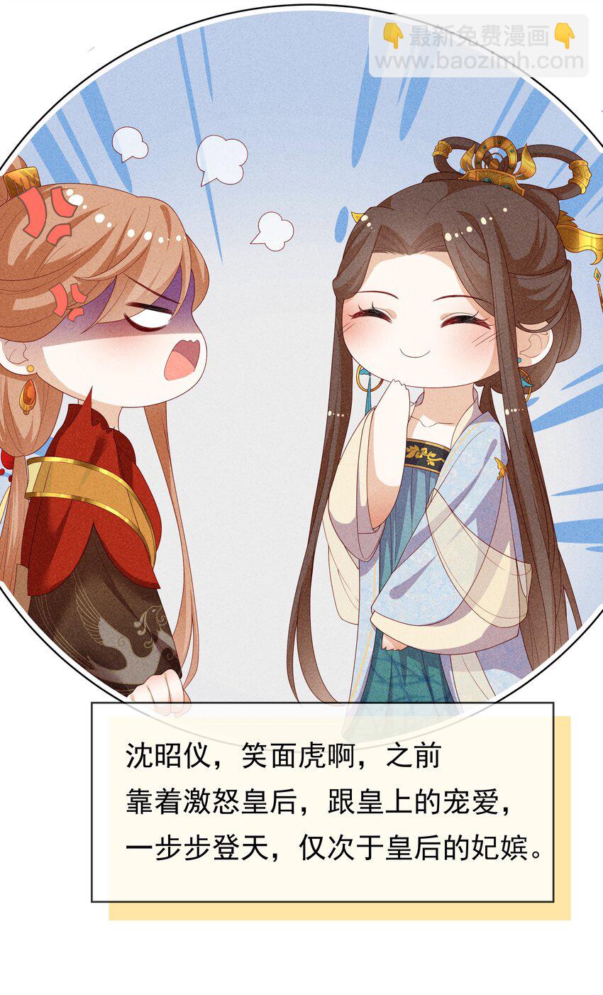 《重生为了敌国的恶毒皇后》007 后宫妃子真多 第22页