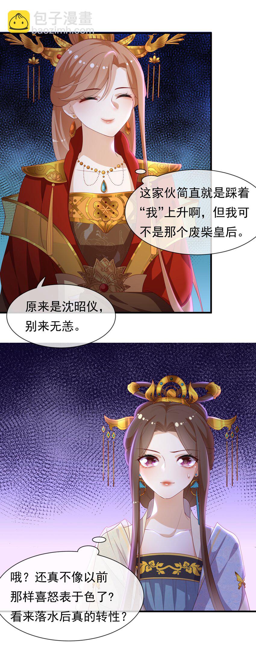 《重生为了敌国的恶毒皇后》007 后宫妃子真多 第23页