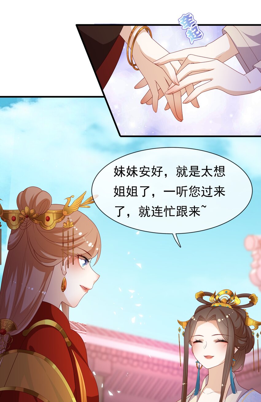 《重生为了敌国的恶毒皇后》007 后宫妃子真多 第24页
