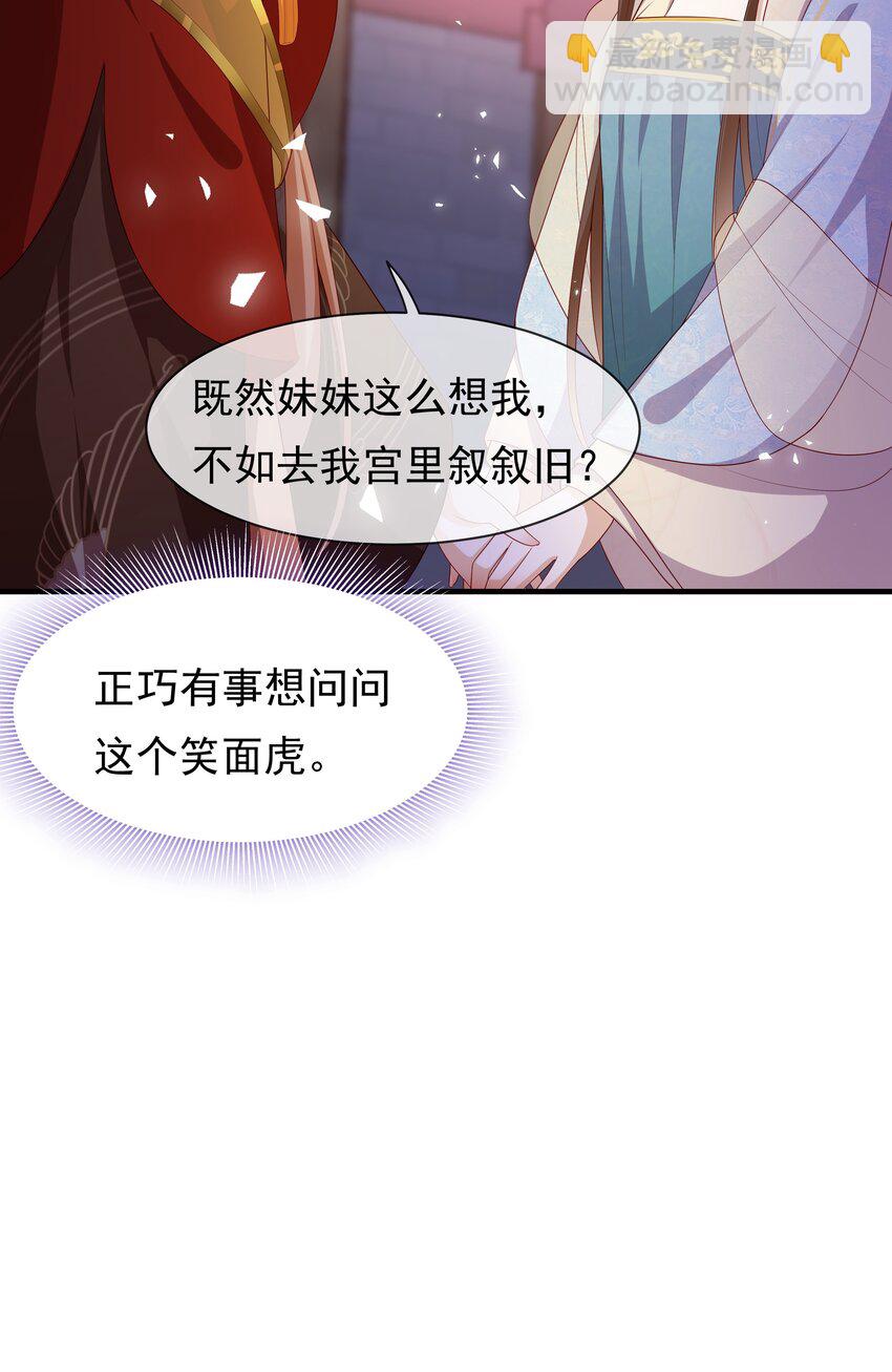《重生为了敌国的恶毒皇后》007 后宫妃子真多 第25页