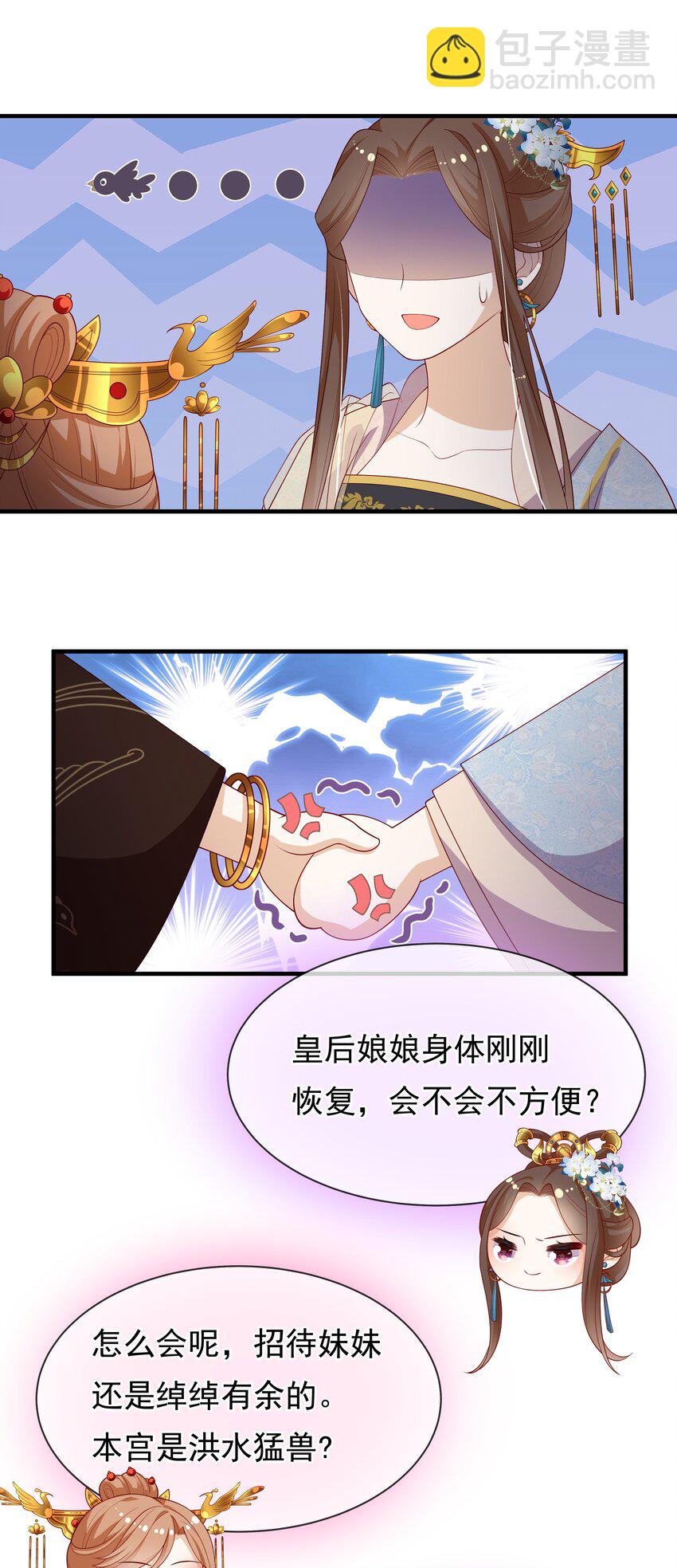 《重生为了敌国的恶毒皇后》007 后宫妃子真多 第26页