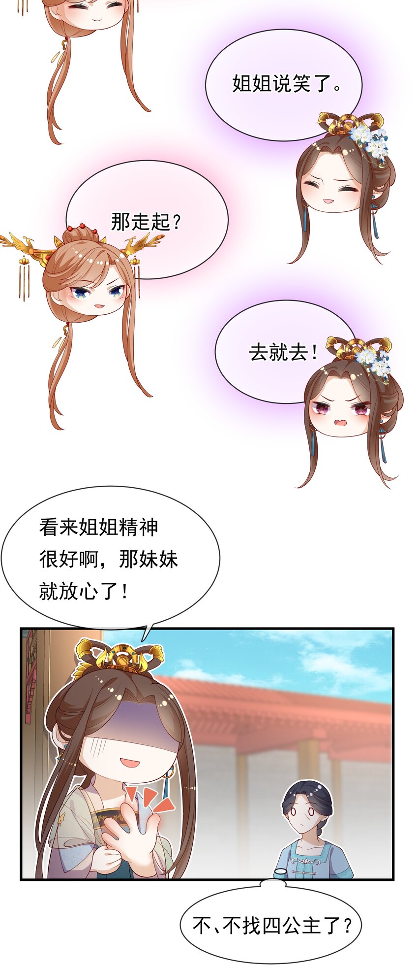 《重生为了敌国的恶毒皇后》007 后宫妃子真多 第27页