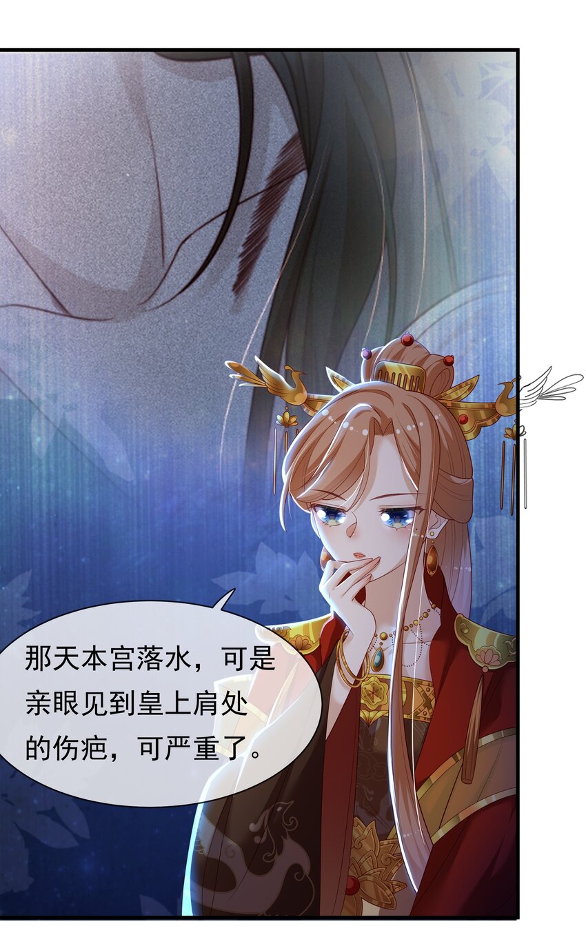 《重生为了敌国的恶毒皇后》007 后宫妃子真多 第35页