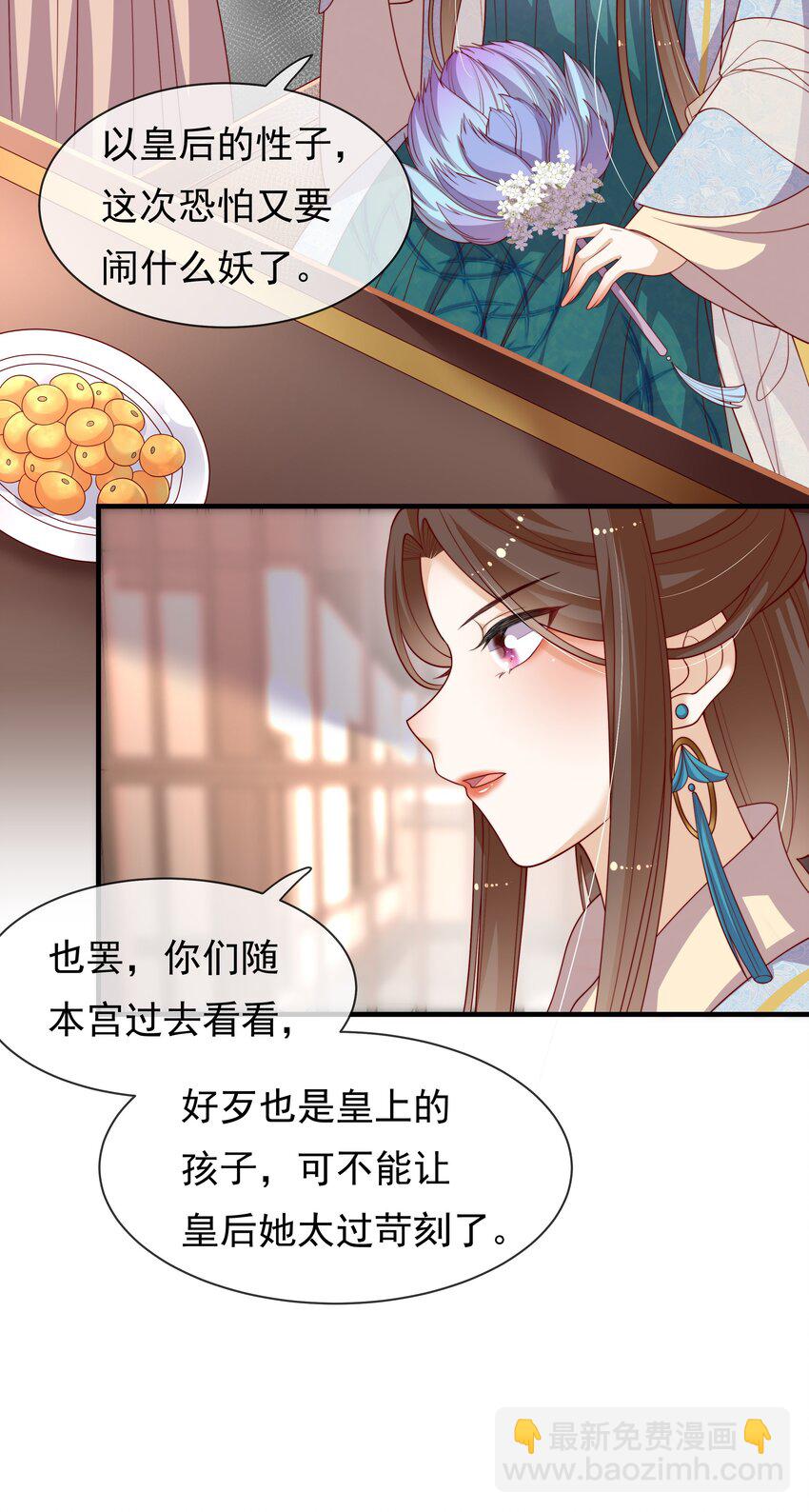 《重生为了敌国的恶毒皇后》007 后宫妃子真多 第4页