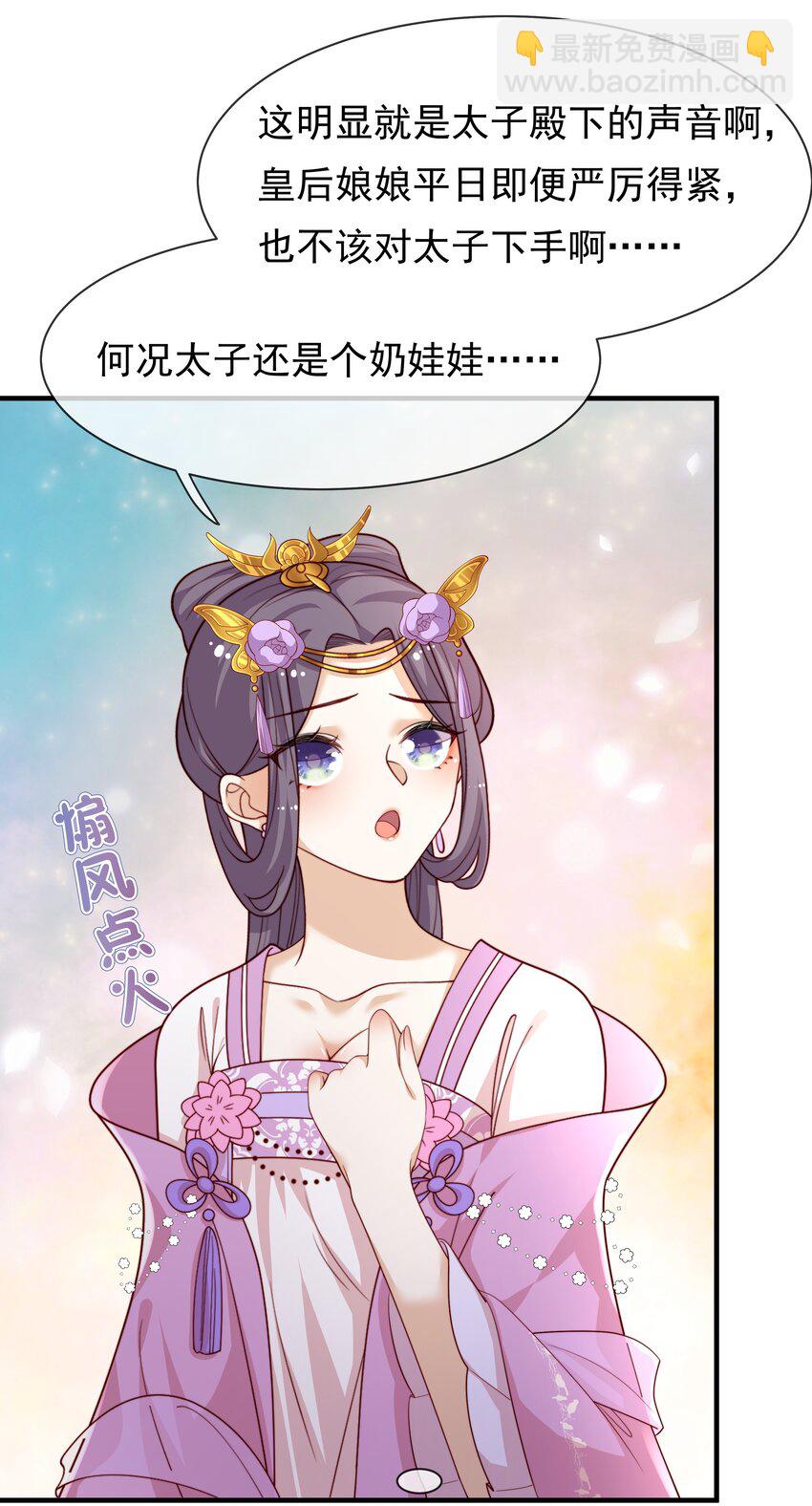 《重生为了敌国的恶毒皇后》004 一个包子的惩罚 第10页