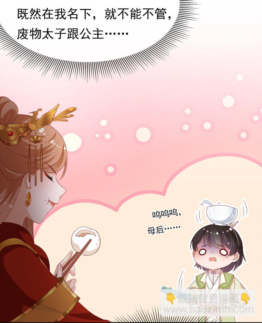 《重生为了敌国的恶毒皇后》004 一个包子的惩罚 第14页