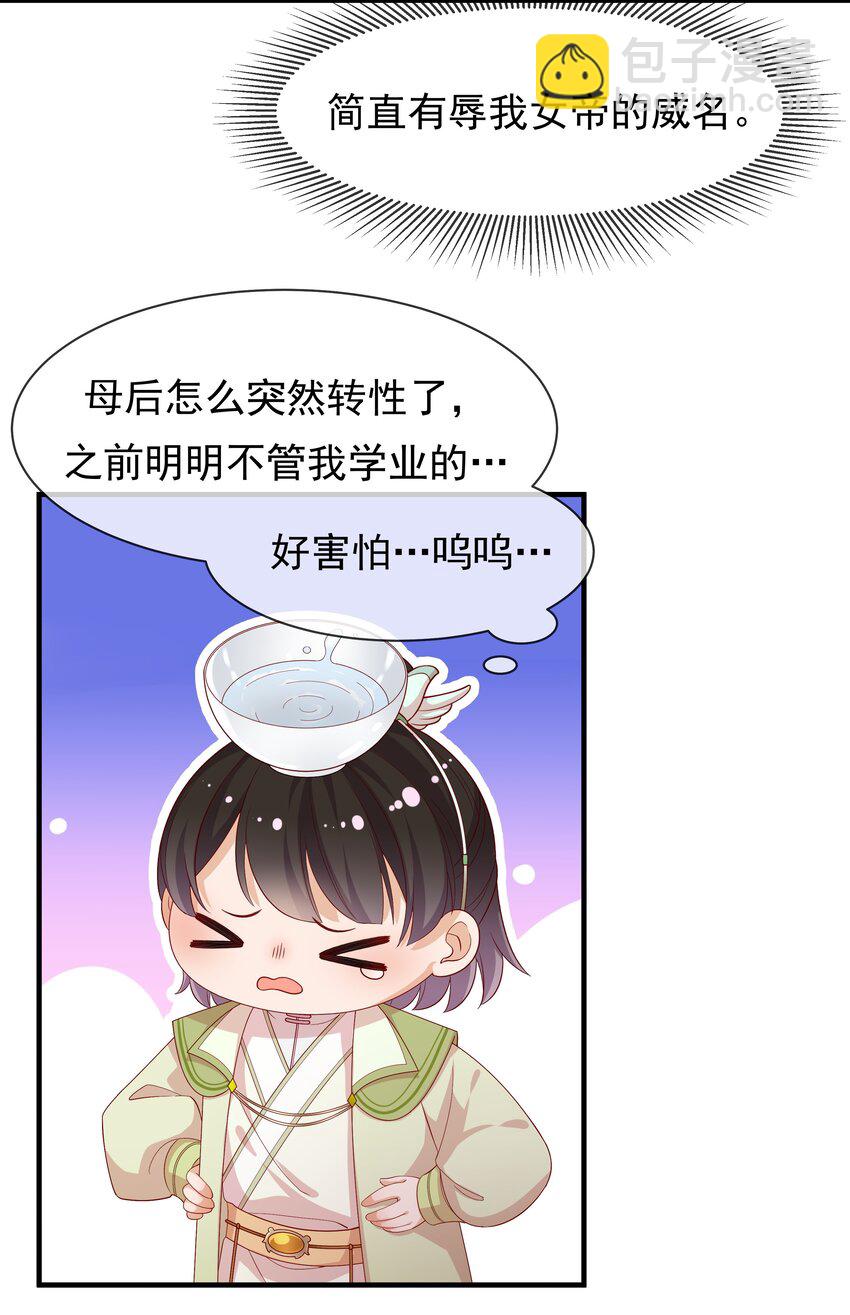 《重生为了敌国的恶毒皇后》004 一个包子的惩罚 第15页