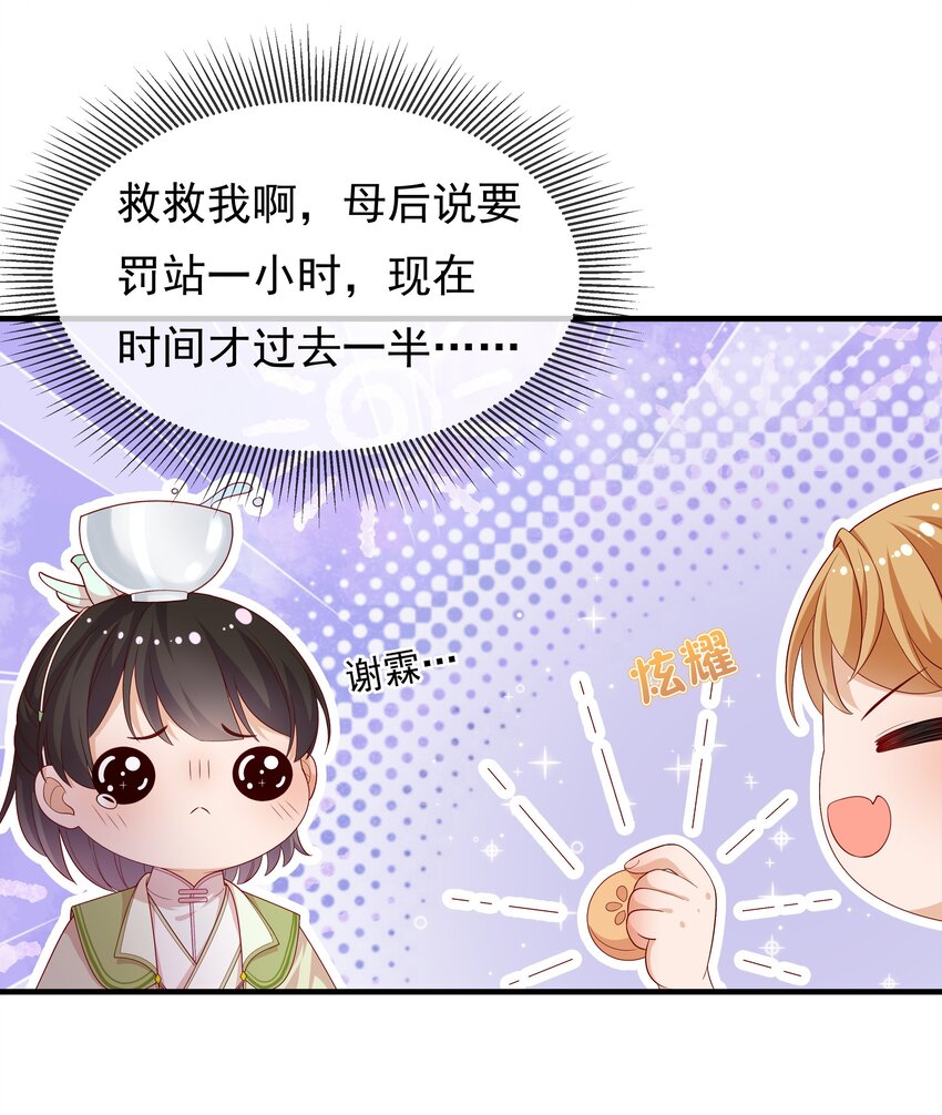 《重生为了敌国的恶毒皇后》004 一个包子的惩罚 第16页