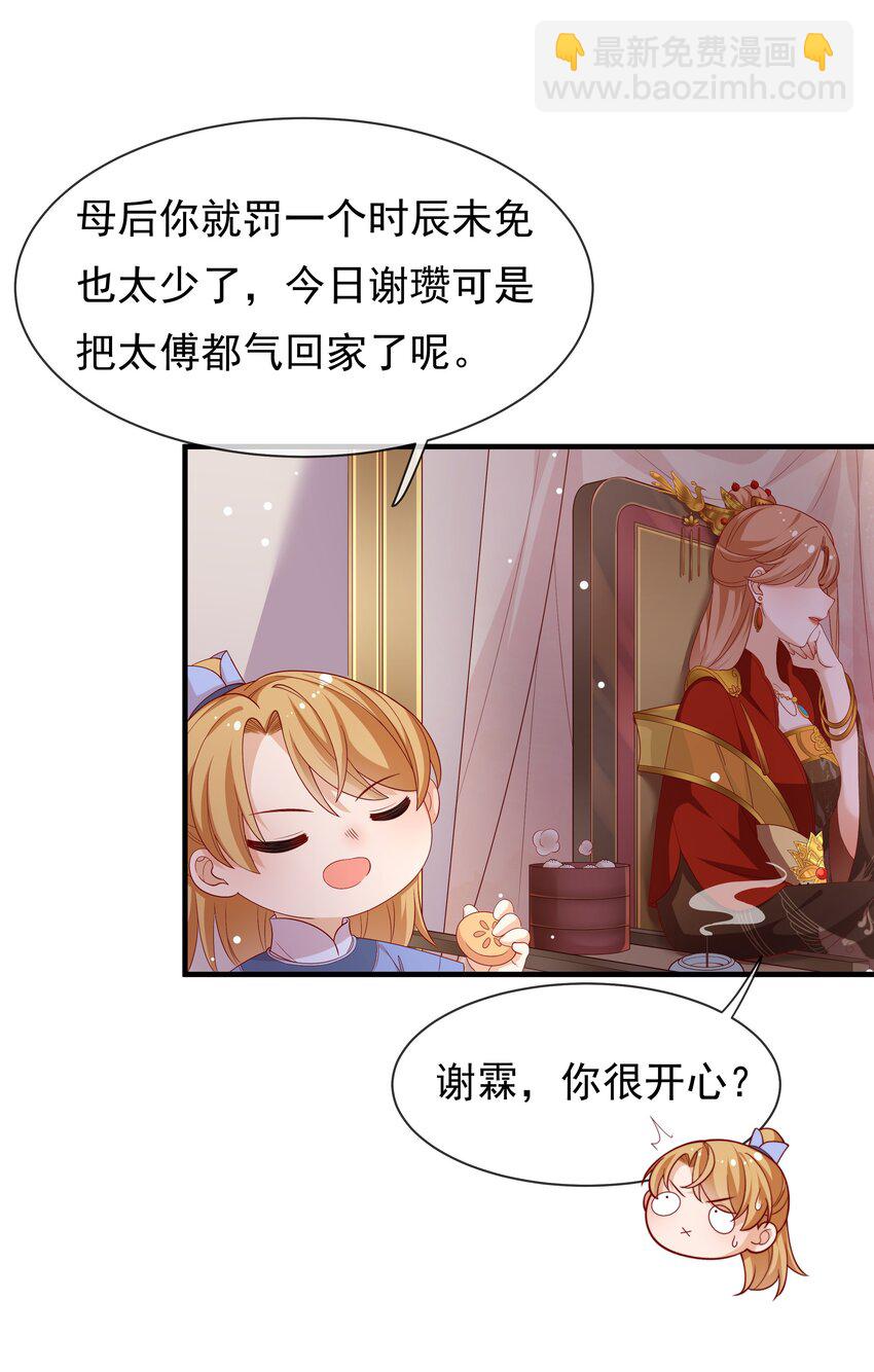 《重生为了敌国的恶毒皇后》004 一个包子的惩罚 第17页