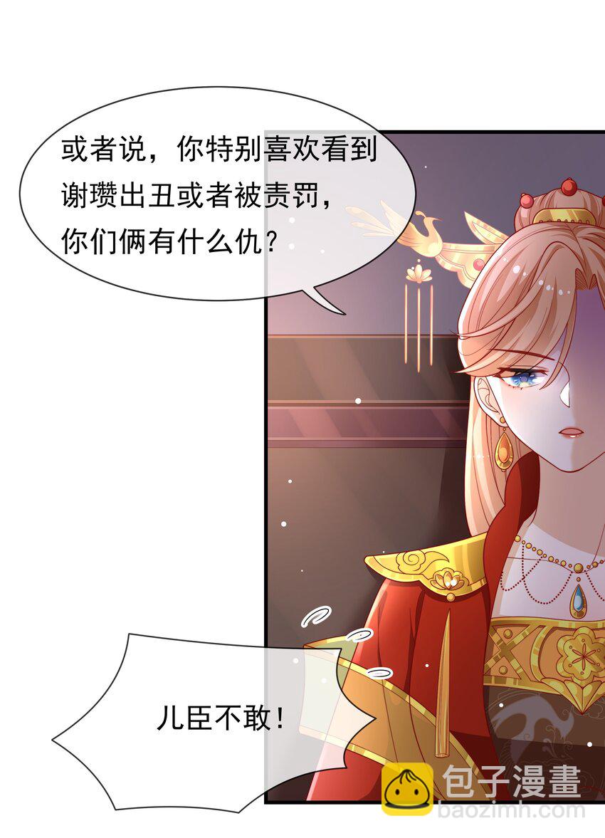 《重生为了敌国的恶毒皇后》004 一个包子的惩罚 第18页