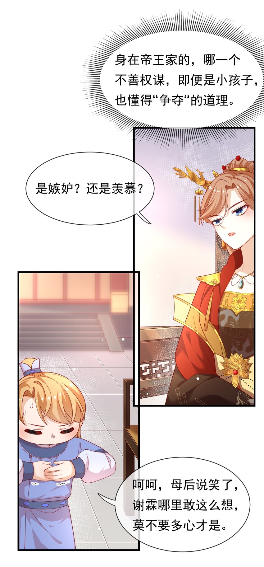 《重生为了敌国的恶毒皇后》004 一个包子的惩罚 第19页