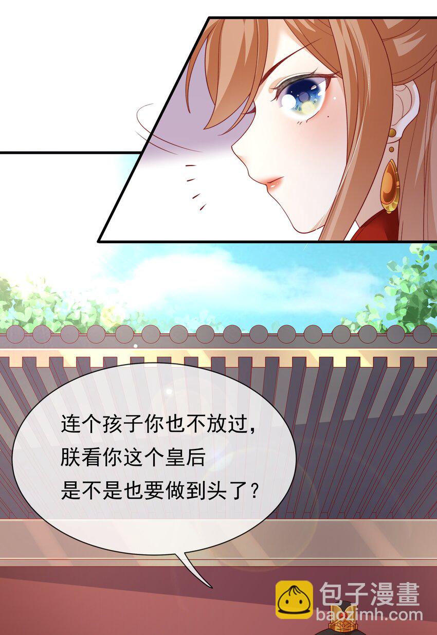 《重生为了敌国的恶毒皇后》004 一个包子的惩罚 第27页