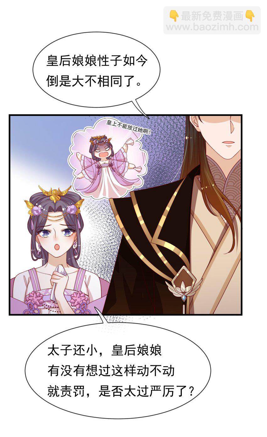 《重生为了敌国的恶毒皇后》004 一个包子的惩罚 第32页