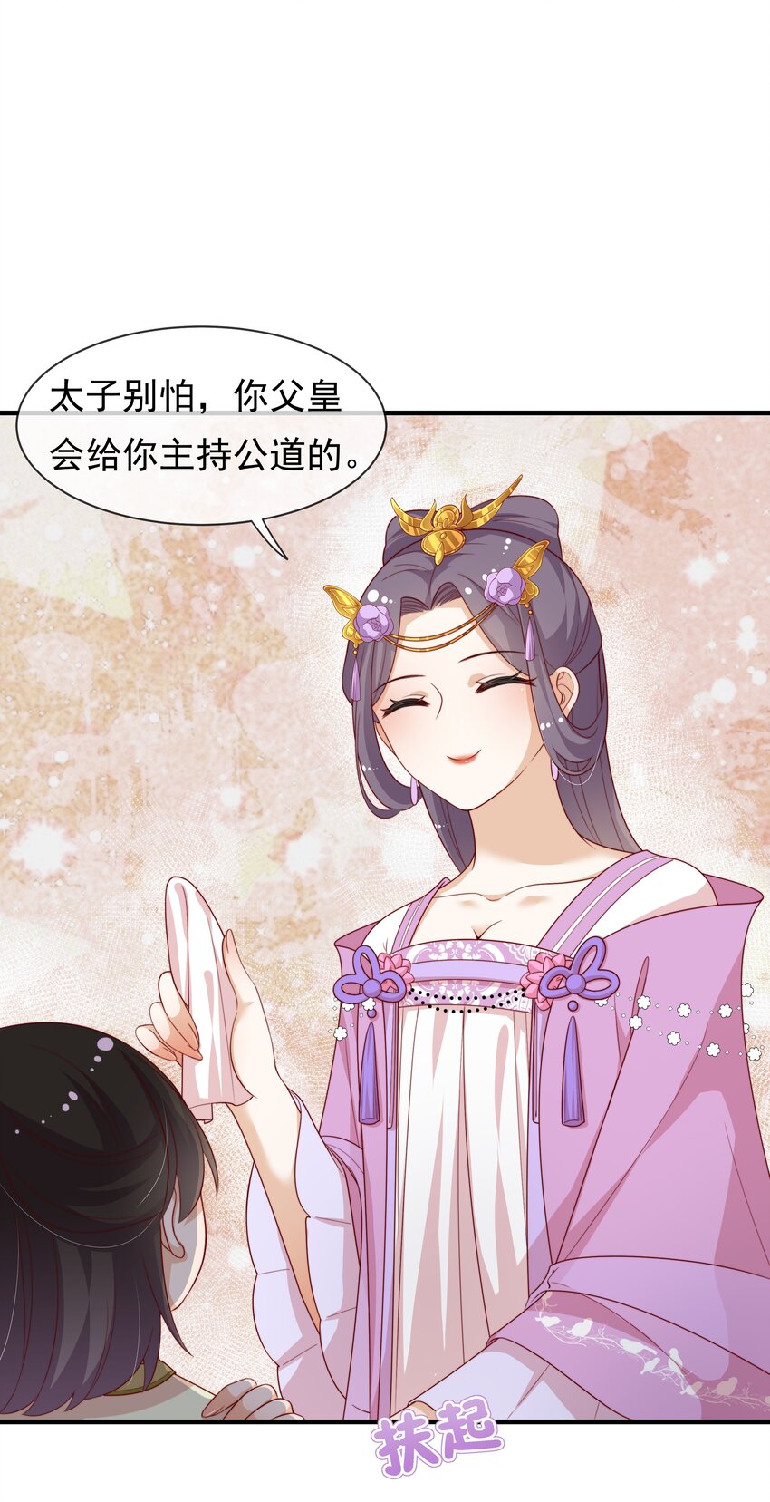 《重生为了敌国的恶毒皇后》004 一个包子的惩罚 第33页