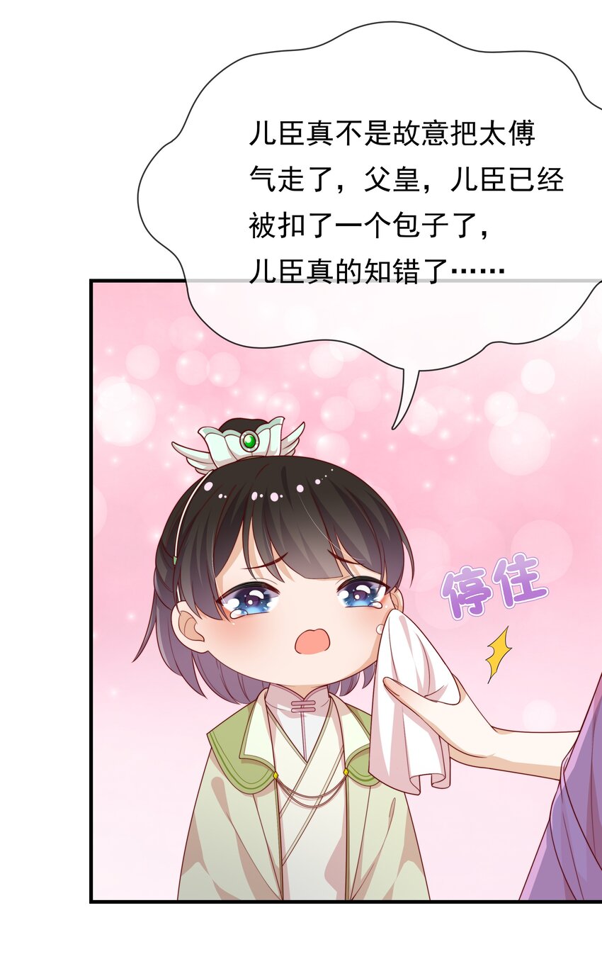 《重生为了敌国的恶毒皇后》004 一个包子的惩罚 第34页