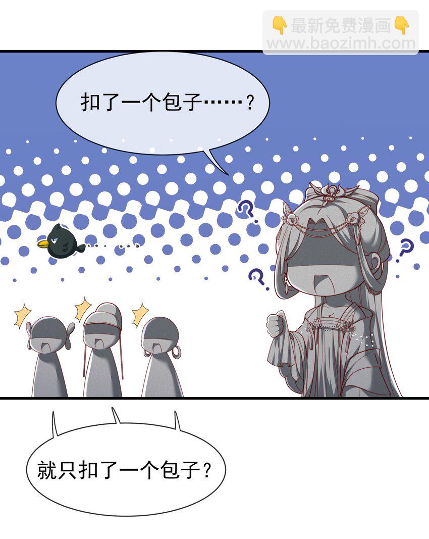 《重生为了敌国的恶毒皇后》004 一个包子的惩罚 第35页