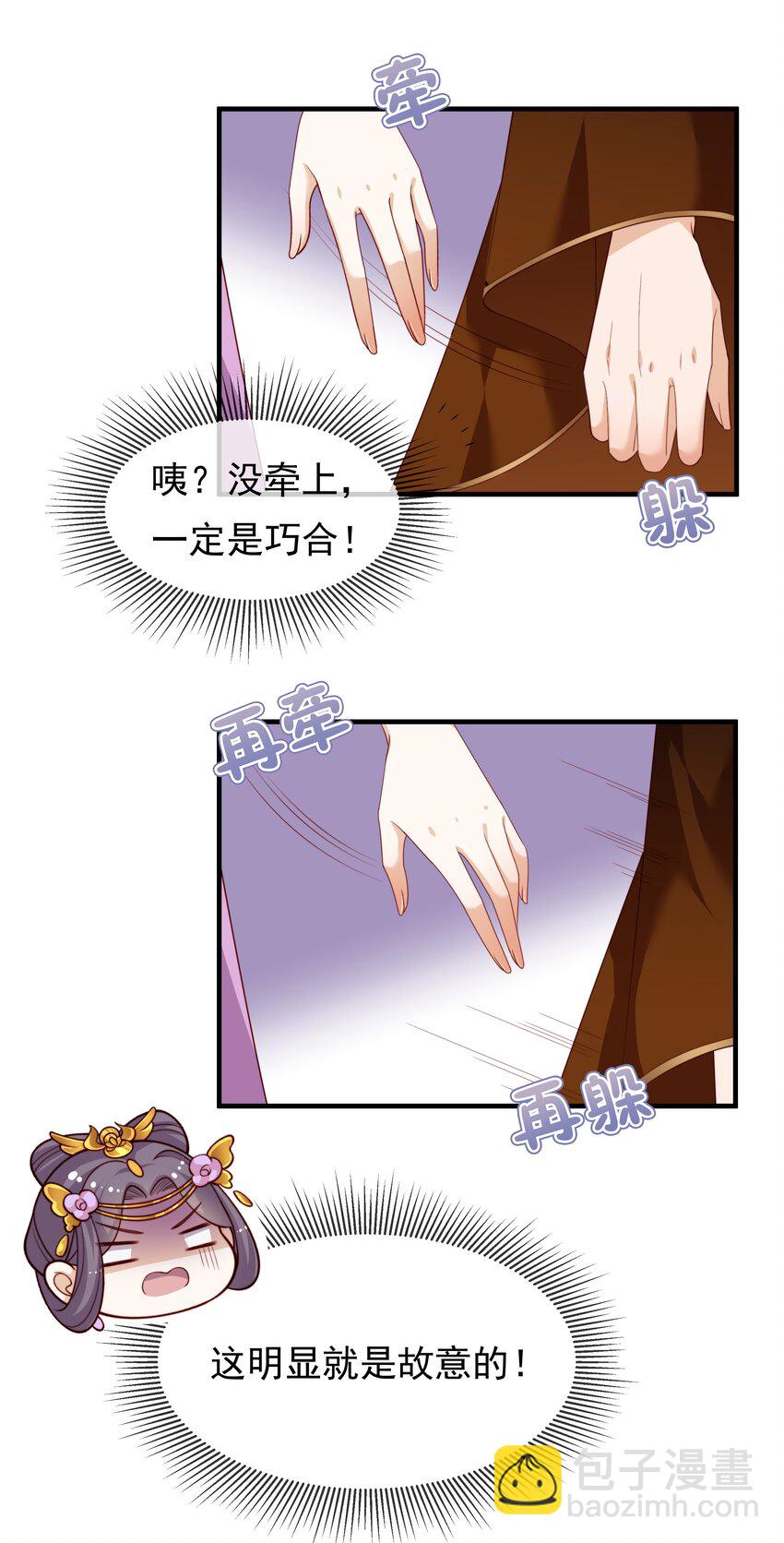 《重生为了敌国的恶毒皇后》004 一个包子的惩罚 第5页