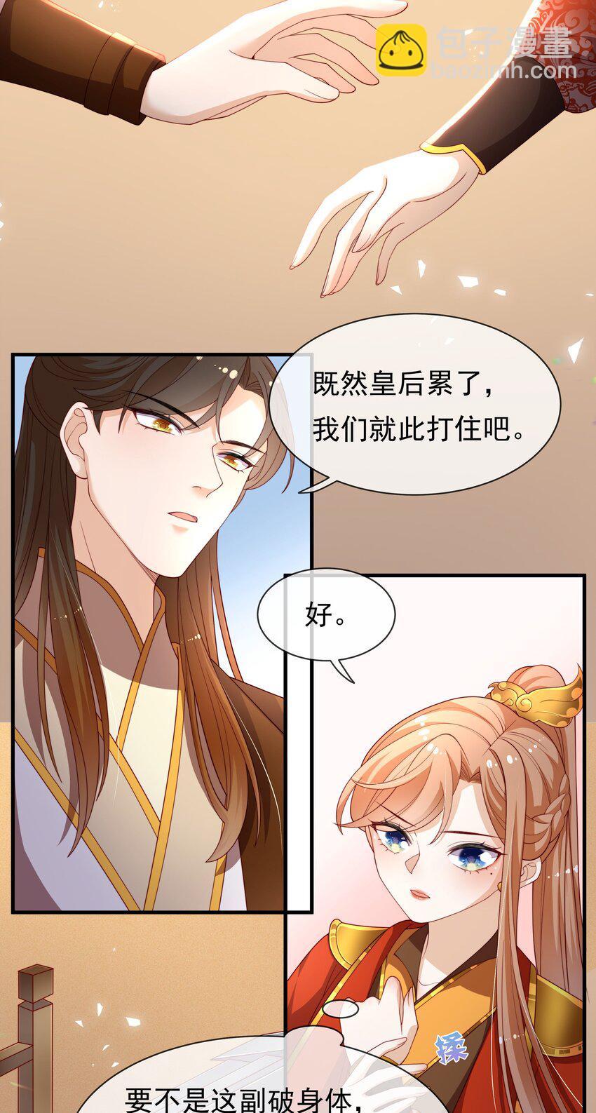 《重生为了敌国的恶毒皇后》006 “输了”我装的 第15页