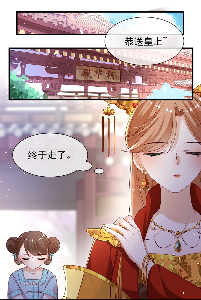 《重生为了敌国的恶毒皇后》006 “输了”我装的 第18页