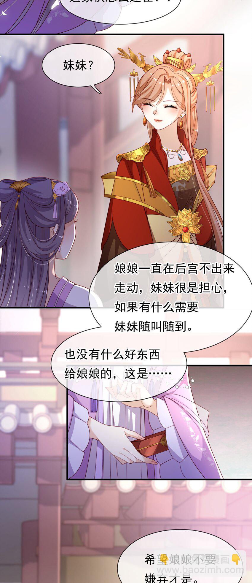 《重生为了敌国的恶毒皇后》006 “输了”我装的 第20页