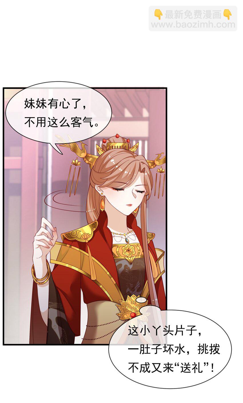 《重生为了敌国的恶毒皇后》006 “输了”我装的 第22页