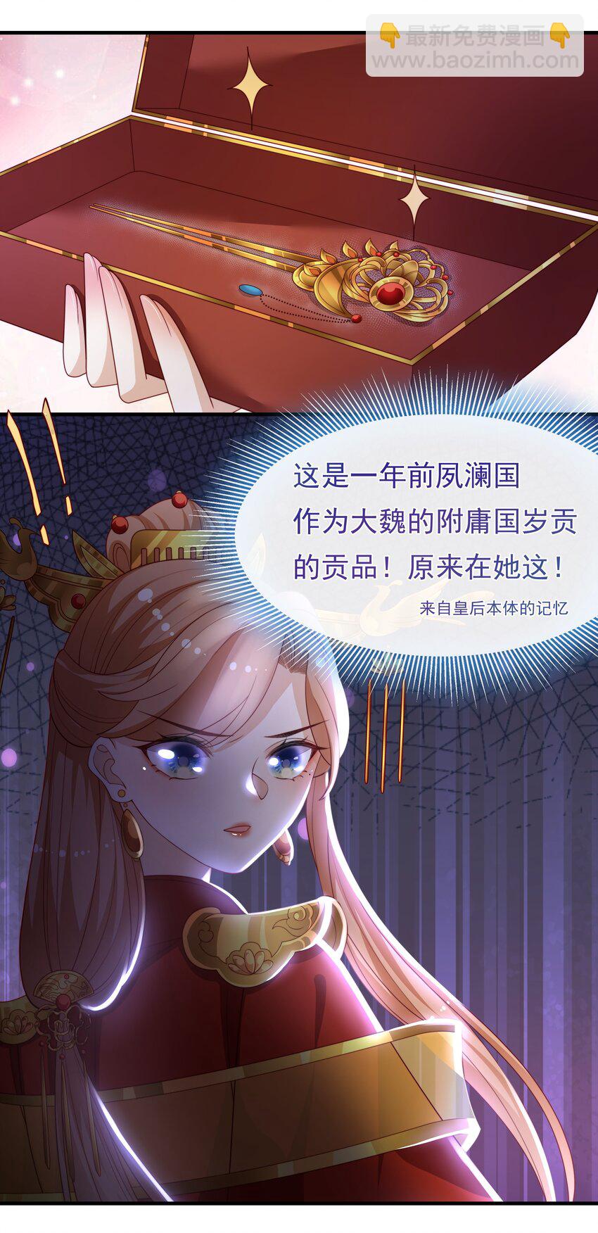 《重生为了敌国的恶毒皇后》006 “输了”我装的 第23页