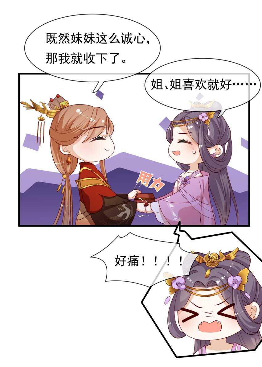 《重生为了敌国的恶毒皇后》006 “输了”我装的 第24页