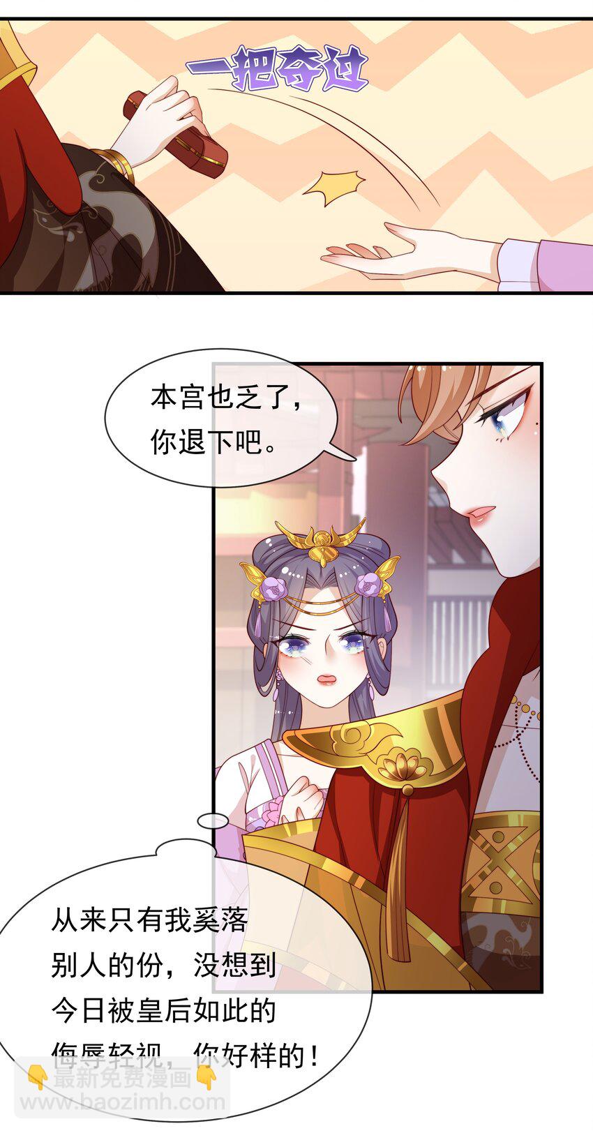 《重生为了敌国的恶毒皇后》006 “输了”我装的 第25页