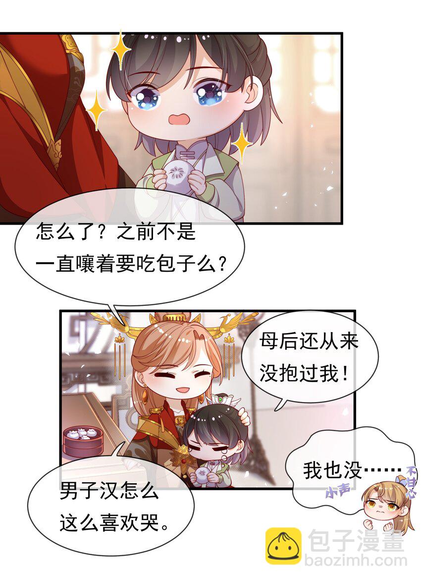 《重生为了敌国的恶毒皇后》006 “输了”我装的 第30页