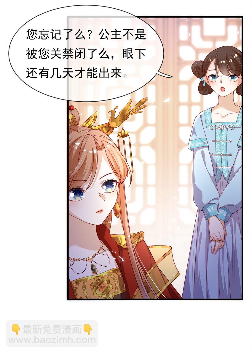 《重生为了敌国的恶毒皇后》006 “输了”我装的 第32页