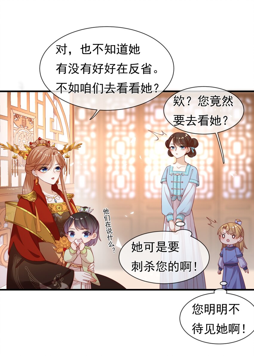 《重生为了敌国的恶毒皇后》006 “输了”我装的 第33页