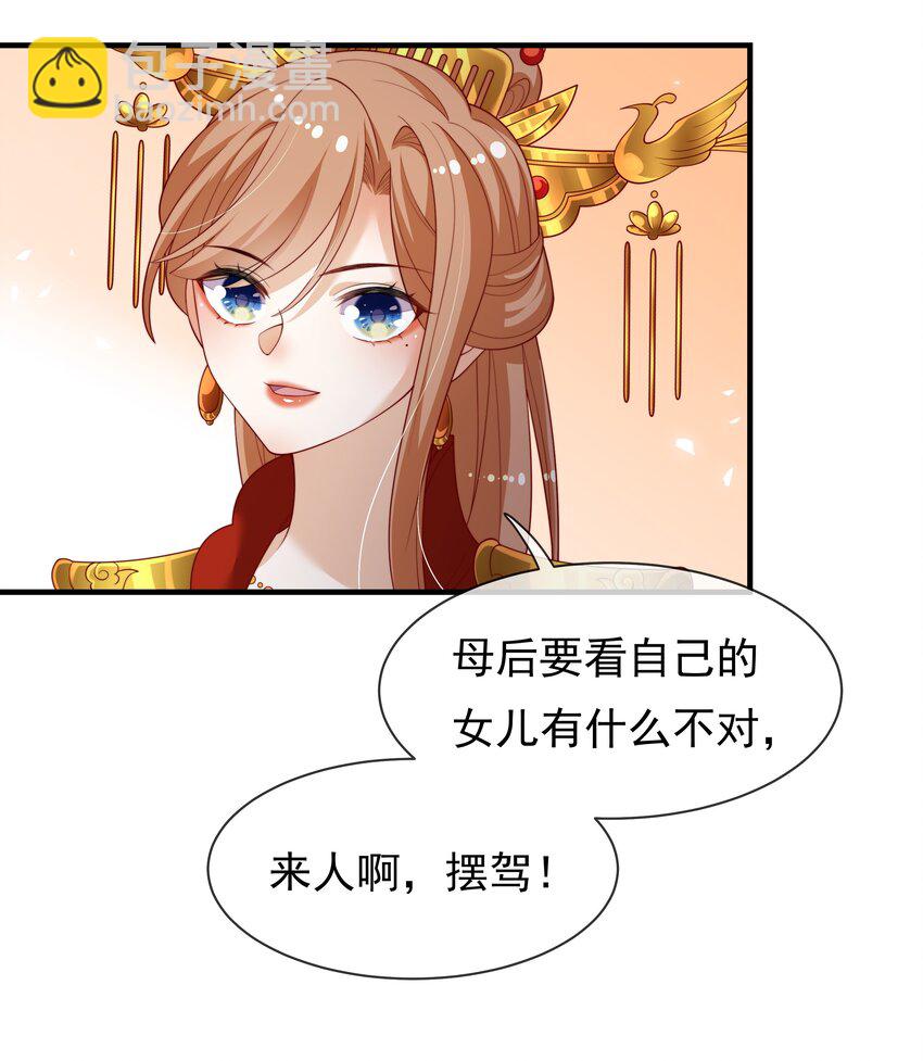 《重生为了敌国的恶毒皇后》006 “输了”我装的 第34页