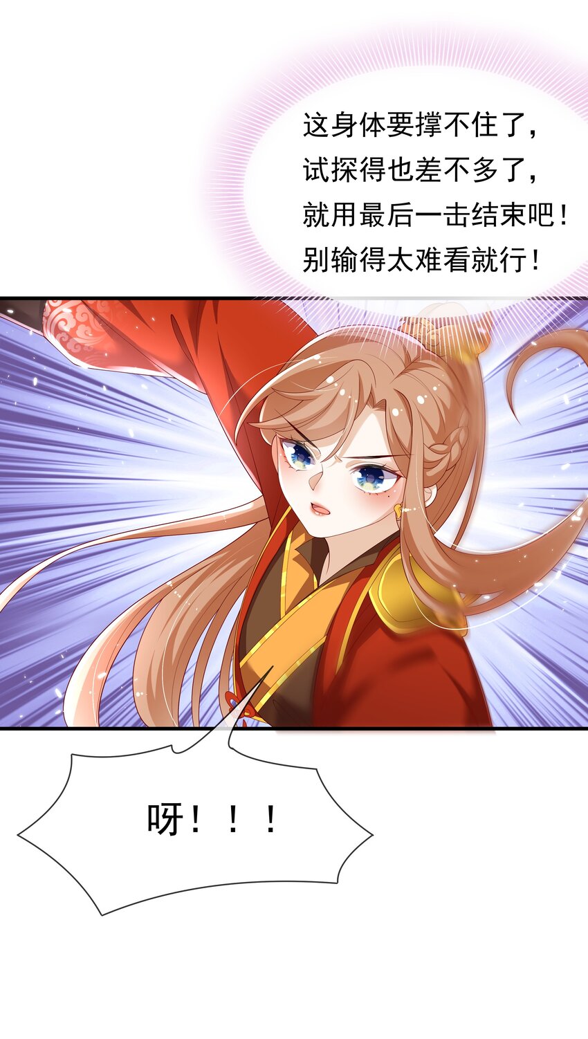 《重生为了敌国的恶毒皇后》006 “输了”我装的 第6页