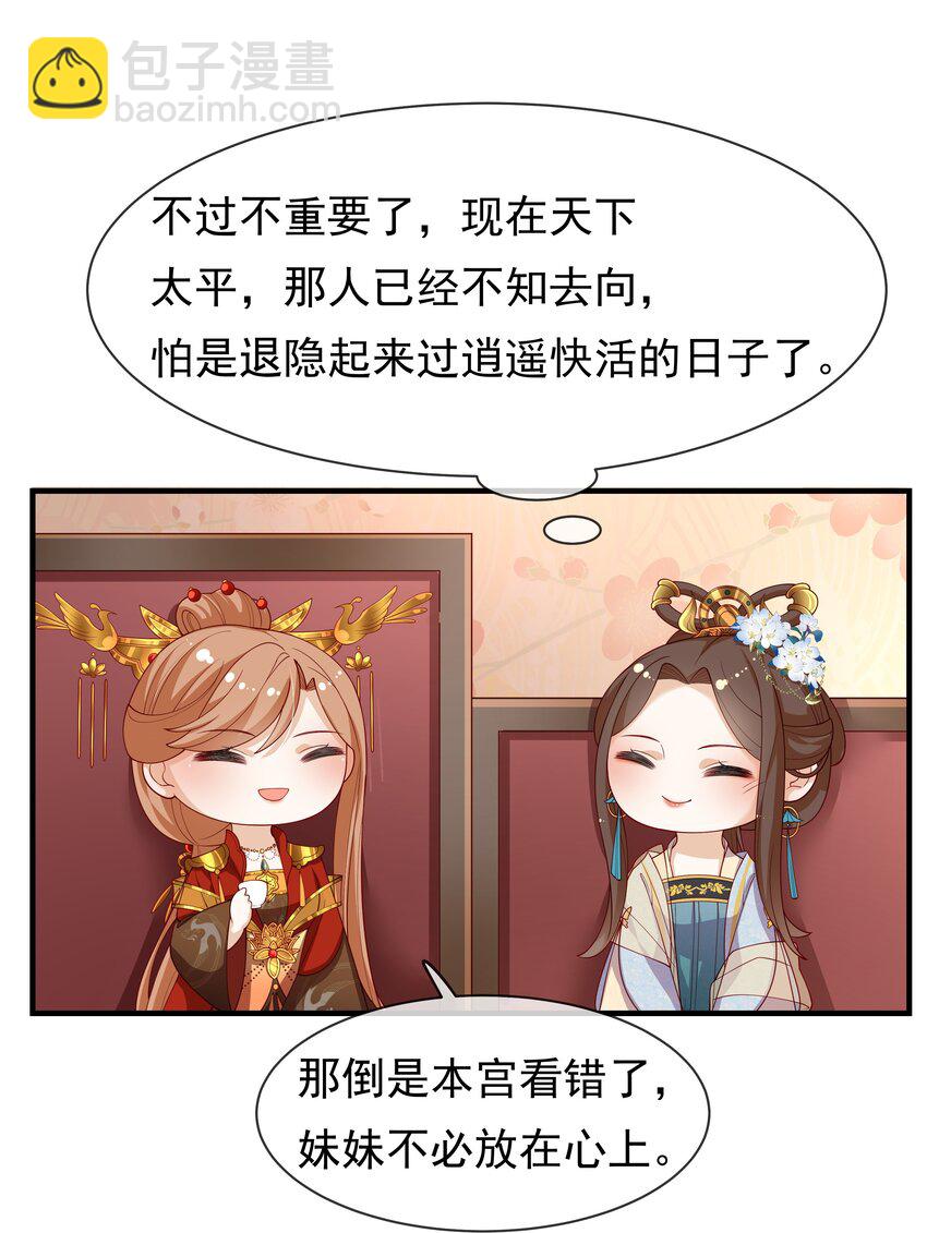 《重生为了敌国的恶毒皇后》008 这个皇帝不对劲 第10页