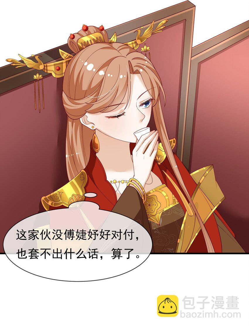 《重生为了敌国的恶毒皇后》008 这个皇帝不对劲 第11页