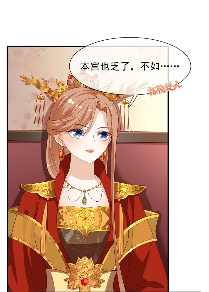 《重生为了敌国的恶毒皇后》008 这个皇帝不对劲 第12页