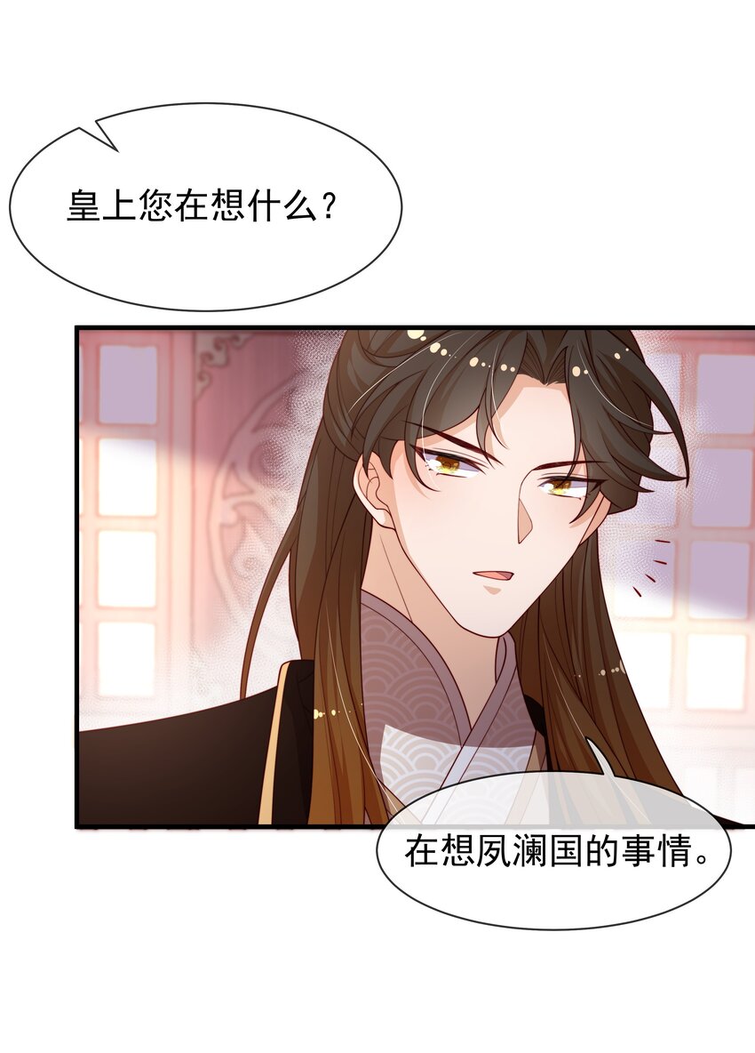 《重生为了敌国的恶毒皇后》008 这个皇帝不对劲 第33页