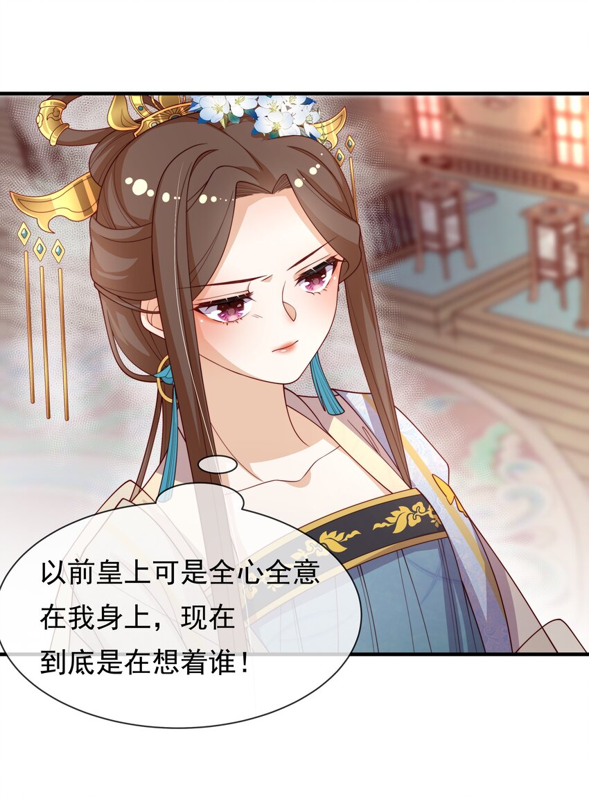 《重生为了敌国的恶毒皇后》008 这个皇帝不对劲 第34页