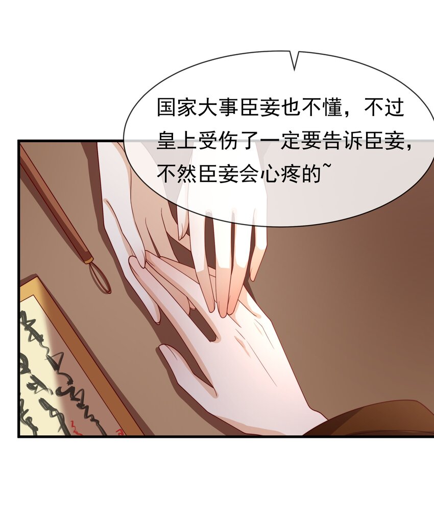 《重生为了敌国的恶毒皇后》008 这个皇帝不对劲 第35页