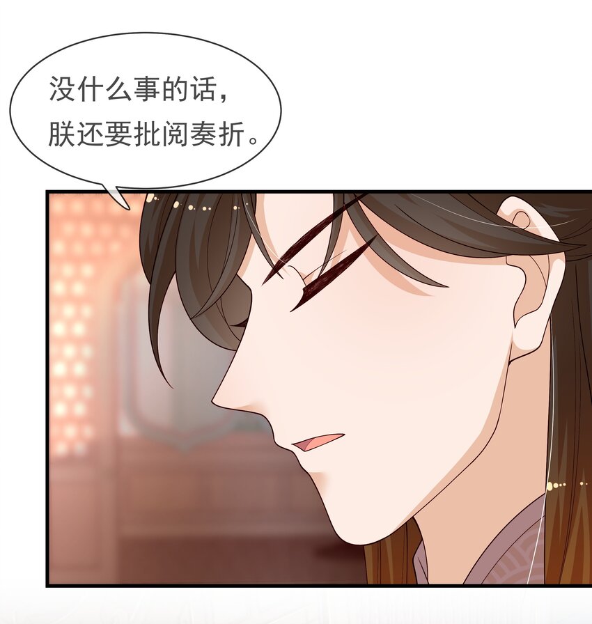 《重生为了敌国的恶毒皇后》008 这个皇帝不对劲 第40页