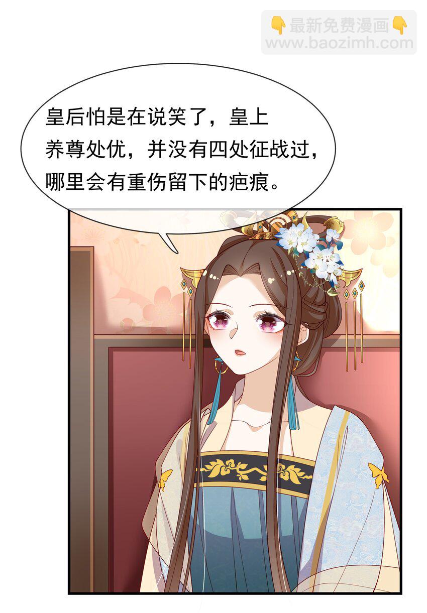 《重生为了敌国的恶毒皇后》008 这个皇帝不对劲 第7页
