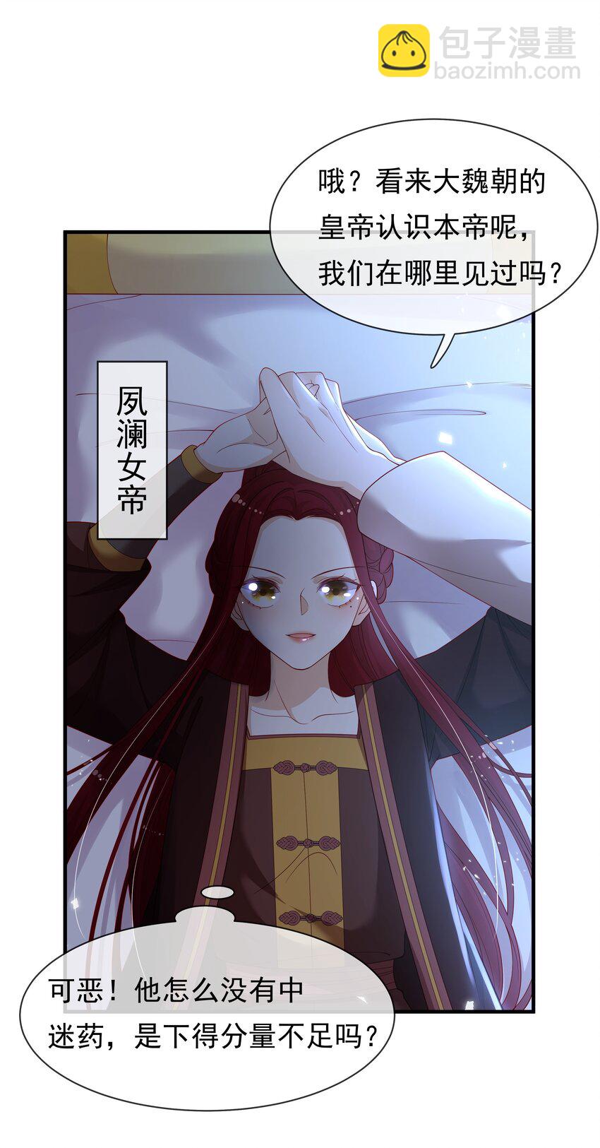 《重生为了敌国的恶毒皇后》009 刺杀还是劫色？ 第26页