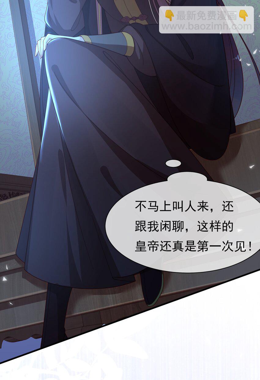 《重生为了敌国的恶毒皇后》009 刺杀还是劫色？ 第38页